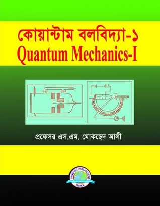 কোয়ান্টাম বলবিদ্যা - ১