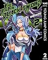 FIRE FIRE FIRE BLACK SWORD 2 (ヤングジャンプコミックスDIGITAL) by 佐藤ショウジ