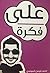 على فكرة