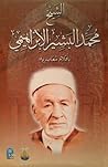 الشيخ محمد البشير الابراهيمي بأقلام معاصريه