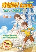 「搣時」別嫁壞蛋!
