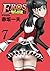 EROSサバイバル（７） (モバMAN) (Japanese Edition)