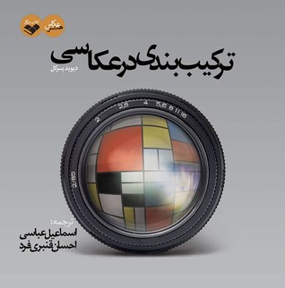 Composition Basics Photography 1 By David Prakel