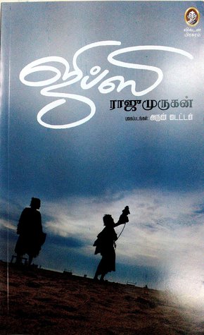 ஜிப்ஸி