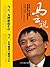 马云说 (Chinese Edition)