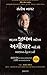 Eleven Commandments of Life Maximization (Gujarati) (Gujarati Edition)