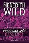 หลอมรวมดวงใจ by Meredith Wild