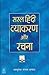 Saral Hindi Vyakaran Aur Rachna, by Prasad B N