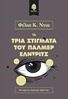 Τα τρία στίγματα του Πάλμερ Έλντριτς by Philip K. Dick