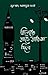 বিলেতে সাড়ে সাতশ দিন by Mohammad Abdul Hai