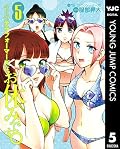 今日のテラフォーマーズはお休みです。5 [Kyou no Terra Formars wa Oyasumi desu. 5]