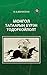 Монгол-Татаарын бүрэн тодорхойлолт