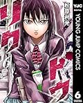 リクドウ 6 [Rikudou 6]
