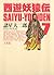 西遊妖猿伝　大唐篇（７） (Japanese Edition)