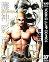 TOUGH―タフ― 37 (ヤングジャンプコミックスDIGITAL) (Japanese Edition)