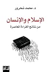 الإسلام والإنسان:...