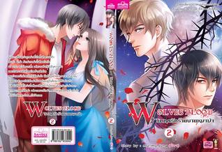 Wolves Blood ss2 วิกฤตรักร้ายนายหมาป่า เล่ม 2