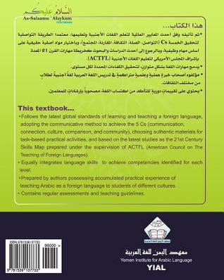 As-Salaamu 'Alaykum textbook part six: Textbook for learning & teaching Arabic as a foreign language (Arabic Edition)