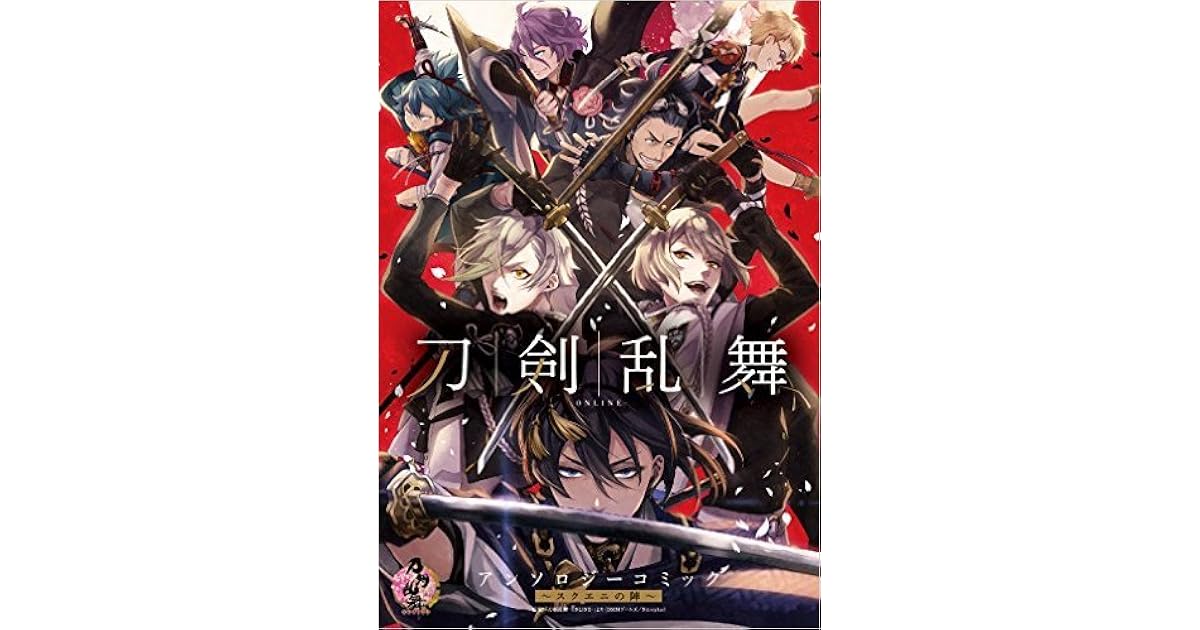 刀剣乱舞 Online アンソロジーコミック スクエニの陣 Touken Ranbu Online Anthology Comics Sqx No Jin By Dmm Games
