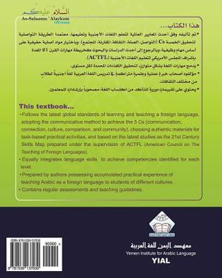 As-Salaamu 'Alaykum textbook part five: Textbook for learning & teaching Arabic as a foreign language (Arabic Edition)