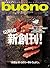 buono （concept book）(ブオーノコンセプトブック)［雑誌］ (Japanese Edition)