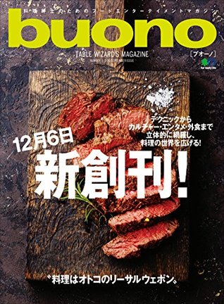 buono （concept book）(ブオーノコンセプトブック)［雑誌］ (Japanese Edition)