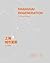 Shanghai Regeneration: Five Paradigms