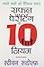 Safal Parenting ke 10 Niyam
