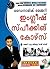 Dynamic Memory Speaking Course Through (Malayalam Edition)
