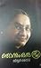 Njanum oru sthree by Sister Jesme