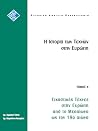 Η Ιστορία των Τεχ...