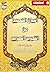 كتاب البيان الفصيح من التجريد الصريح
