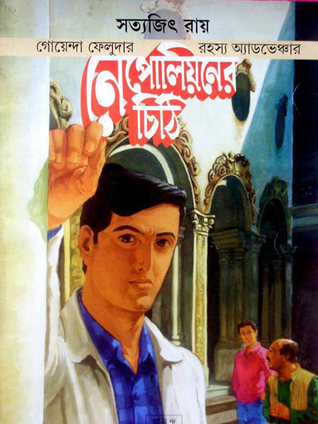 নেপোলিয়নের চিঠি (ফেলুদা কমিকস)