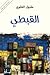 القبطي
