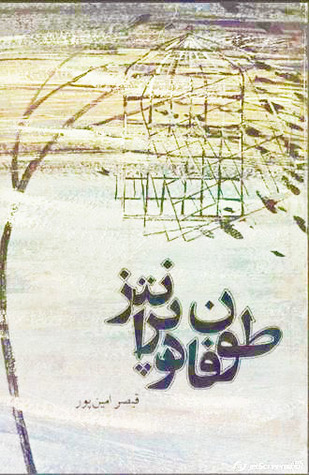 طوفان در پرانتز