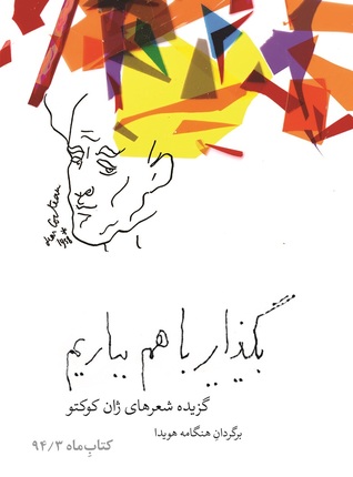 بگذار با هم بباریم (Paperback)