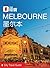 City Travel Guide: Melbourn...