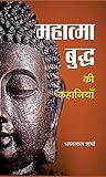 Mahatma Buddha Ki...