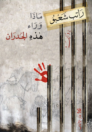 ماذا وراء هذه الجدران (Unknown Binding)