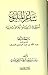 شاعر المليون أخطاء شرعية، وأغلاط شعرية by ذياب بن سعد الغامدي