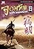 จอมทัพพลิกแผ่นดิน เล่ม 6