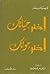 إختر حياتك إختر موتك