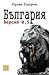 България. Версия 0.5