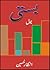 Basti / بستی by Intizar Husain