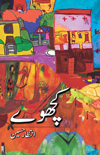 Kachway / کچھوے (Hardcover)