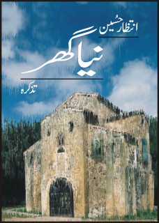 Naya Ghar: Tazkira / نیا گھر: تذکرہ (Hardcover)