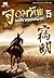จอมทัพพลิกแผ่นดิน เล่ม 5
