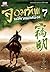 จอมทัพพลิกแผ่นดิน เล่ม 7 จบภาค