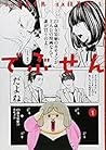 でぶせん 1 (ヤングマガジンコミックス: Debusen, #1) でぶせん 1 (ヤングマガジンコミックス: Debusen, #1)