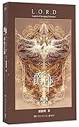 L.O.R.D (Legend of Ravaging Dynasties) 2: The Ocean of Immortality 爵迹